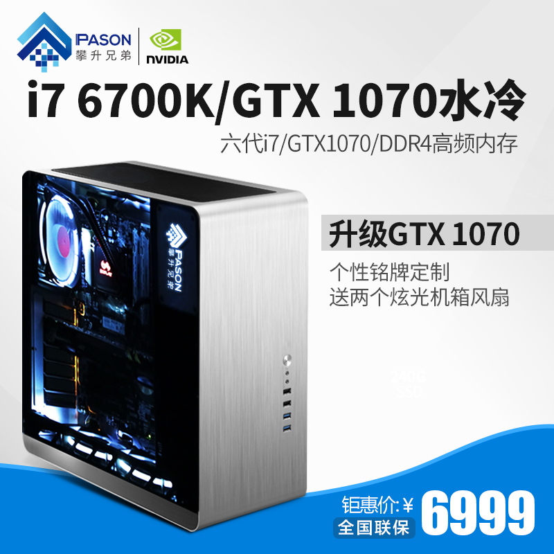 攀升兄弟i7 6700k Gtx1070水冷组装台式电脑主机vr游戏diy整机 趣美街