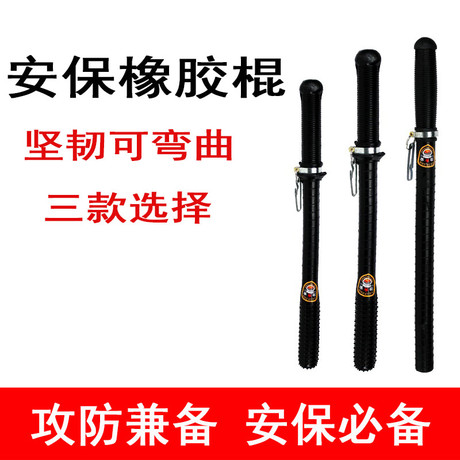 保安棍棒