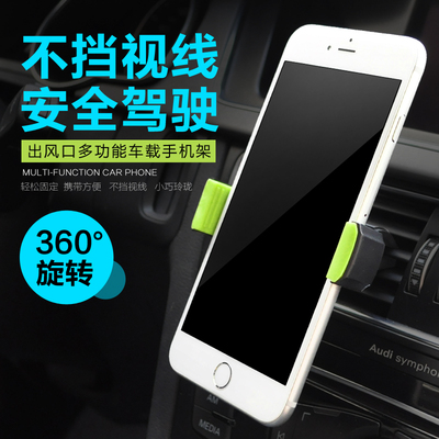 车载手机支架汽车用出风口吸盘手机座多功能通用版导航仪支架用品