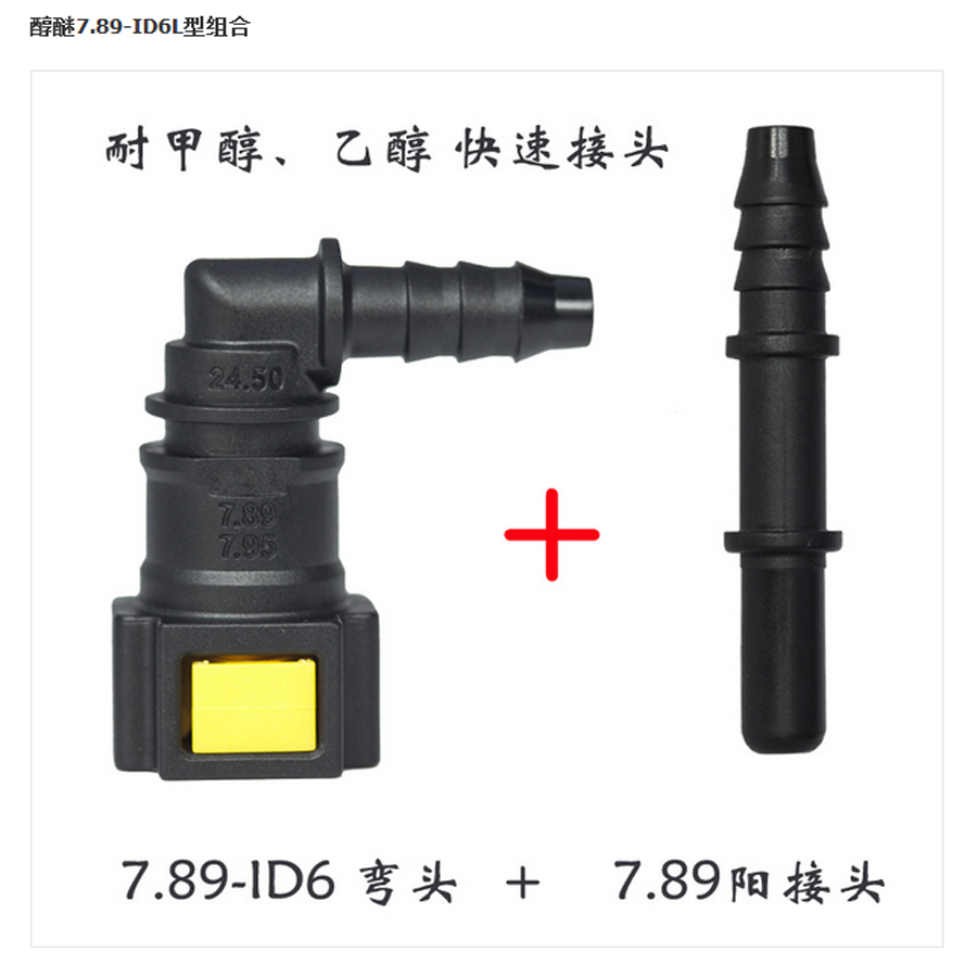 Methanol car Dedicated Tubing Nylon fuel Quick Connector tee Plastic Plug Drop tankin the Car/Articles/Fitting/Refit , Car modification, Conversion Kit category - from Buy2taobao.com to provide professional Taobao agent buy service
