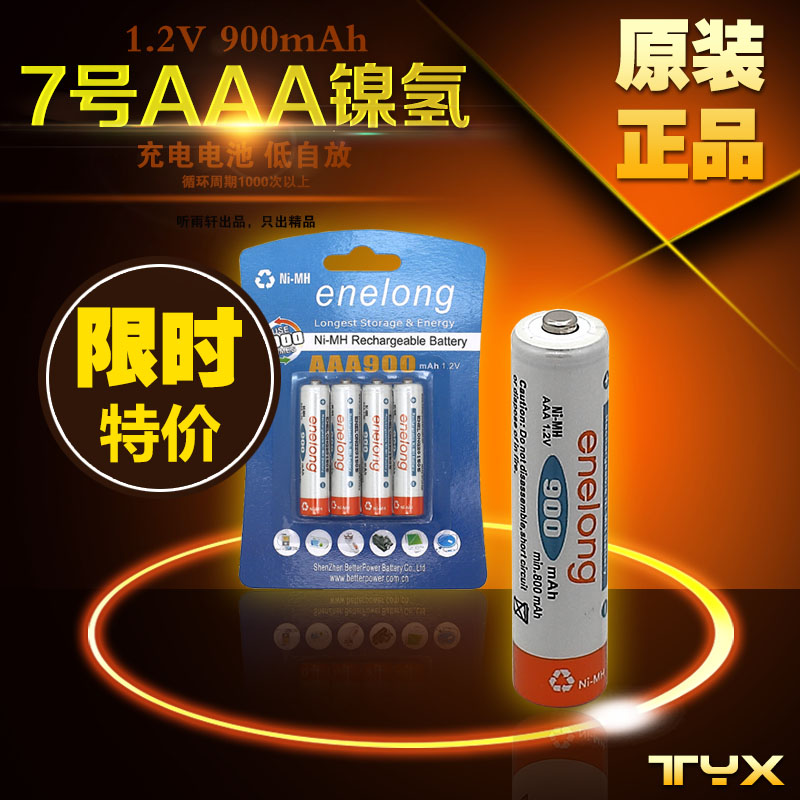 倍特力enelong 爱老公7号七号AAA 充电电池 7号 900mah低自放在类目 3C数码配件, 干电池/充电电池/套装, 通用电池充电套装中 - 来自Buy2taobao.com提供专业的淘宝代购服务