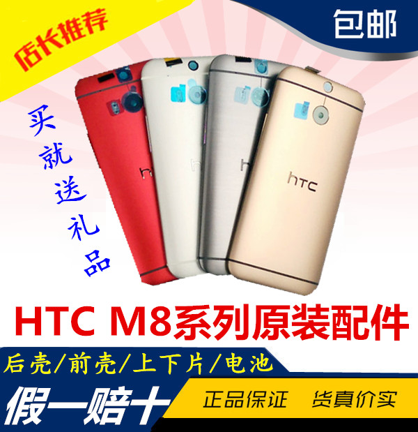 HTC  one M8W/D/T/X/Y/eye美版国行上下片卡托原装后壳后盖电池盖在类目 3C数码配件, 数码周边, 其它电池中 - 来自Buy2taobao.com提供专业的淘宝代购服务