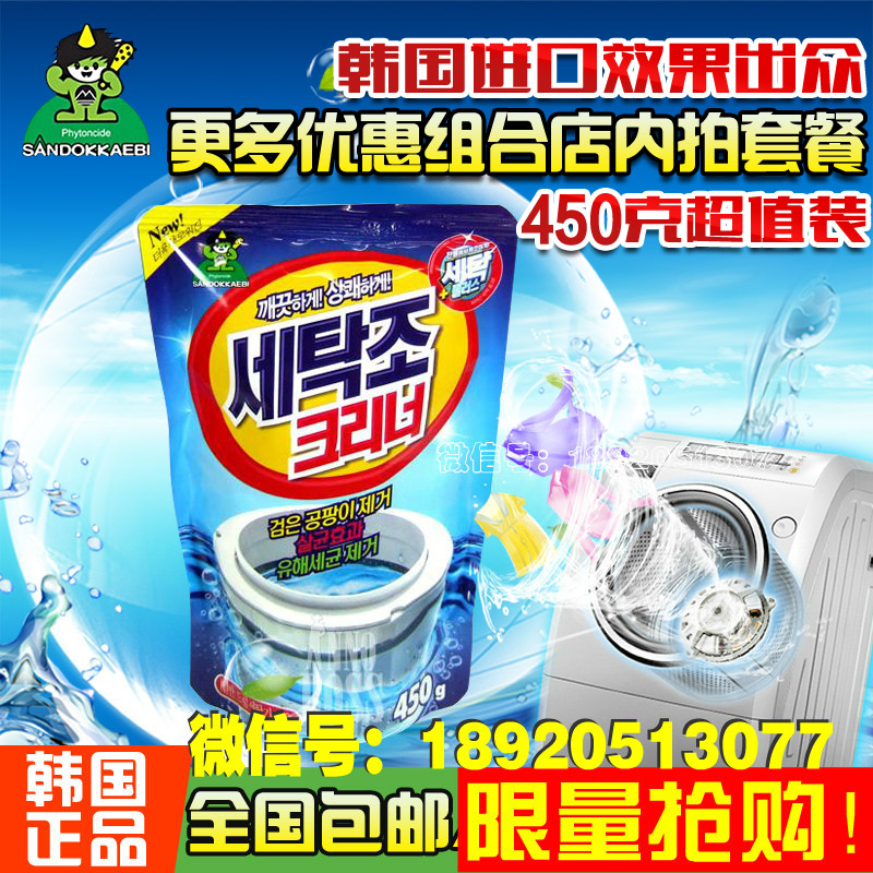 山精灵韩国进口山鬼洗衣机槽清洗剂杀菌消毒粉