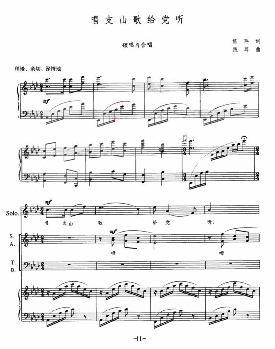 唱支山歌给党听 混声合唱 钢琴伴奏五线谱 乐谱歌谱曲谱