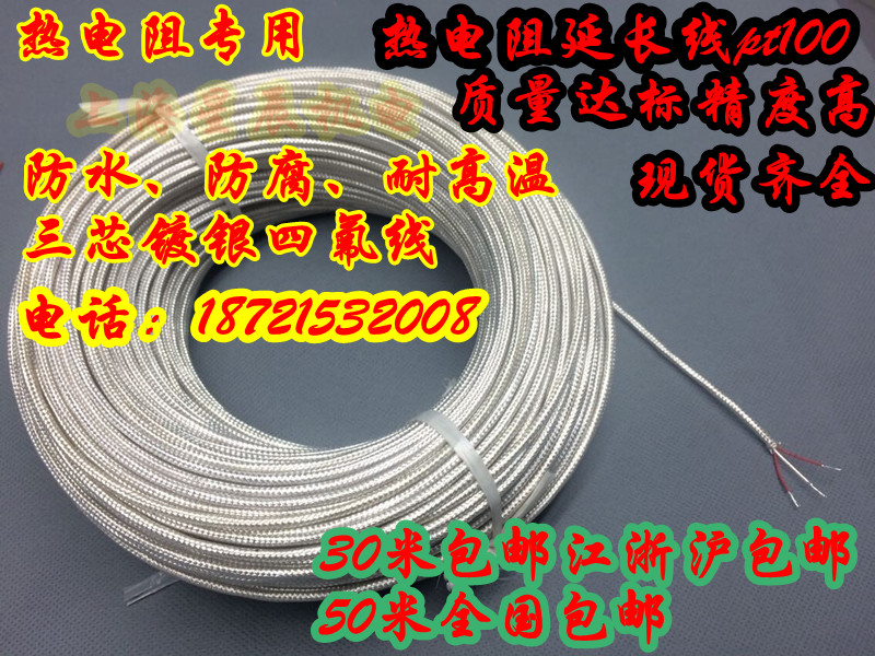 热电阻/偶三芯镀银四氟延长线 PT100 PT1000专用线高温补偿导线|msdalam kategori perkakasan/alat, perkakasan elektrik, Heating Equipment, thermocouple - dari Buy2taobao.com untuk memberikan perkhidmatan ejen Taobao profesional membeli