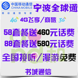 浙江宁波移动手机号码靓号电话卡移动4G手机