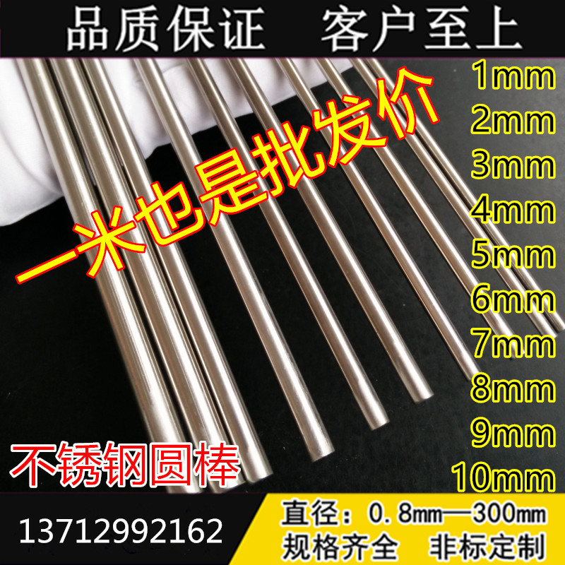 304 316L 303不锈钢光圆棒 实心棒 滚花棒 直径2.5-2.6-2.7mm|msdalam kategori perkakasan/alat, keluli, pusingan - dari Buy2taobao.com untuk memberikan perkhidmatan ejen Taobao profesional membeli