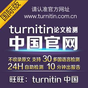 国际版turnitin英文论文检测\/SCI查重\/可检测中文