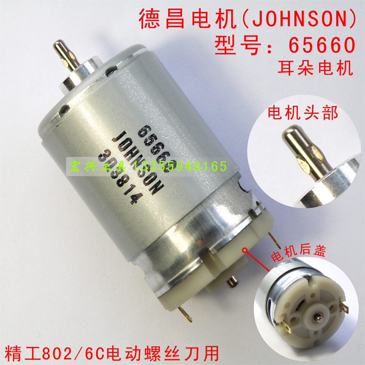 精工DN-6C/802電動螺絲刀電機 65660型號 青鋒902/902-1原裝電機在類目 五金/工具, 電動工具, 電動螺絲批中 - 來自Buy2taobao.com提供專業的淘寶代購服務