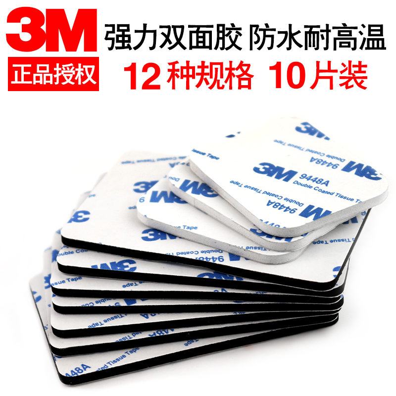 3m双面胶强力汽车加厚无痕防水泡沫海绵胶片