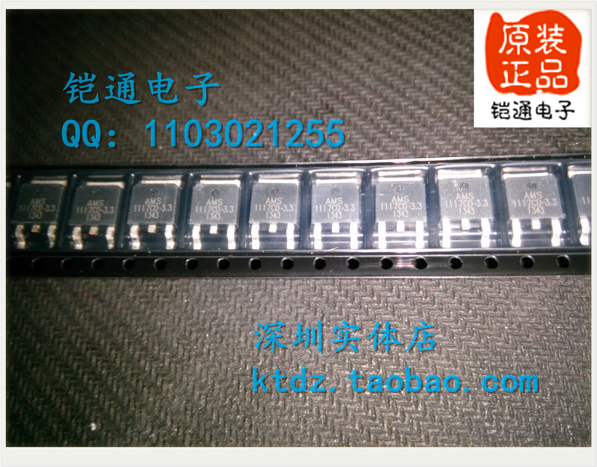 AMS品牌原装正品现货AMS1117CD-3.3 TO-2