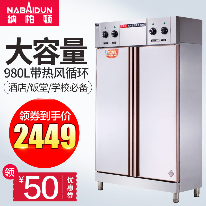 纳柏顿 RTP980-A88(2) 立式商用消毒柜无磁钢可保温酒店饭堂980L|msdalam kategori peralatan dapur, dapur elektrik komersial, Kabinet pensterilan Commercial - dari Buy2taobao.com untuk memberikan perkhidmatan ejen Taobao profesional membeli