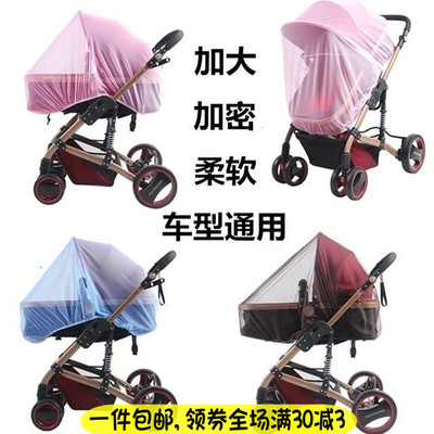 婴儿手推车蚊帐通用全罩式高景观宝宝摇篮伞车童车加大加密防蚊帐