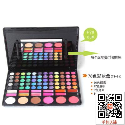 裸妝78色彩妝組合盤 腮紅修容 唇彩 眼影盤彩妝工具 防水不暈染在類目 彩妝/香水/美妝工具, 眼影中 - 來自Buy2taobao.com提供專業的淘寶代購服務