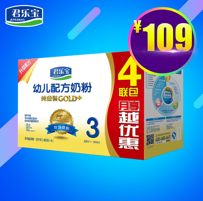 君乐宝纯金装升级装3段4联包 婴幼儿奶粉 1-3岁 四4联包1600g