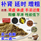 上下架计划:中药养生五宝补肾茶五宝茶肾虚固精延时玛卡韭菜子锁阳苁蓉淫羊藿