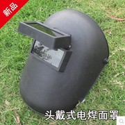 头戴式氩弧焊电焊面罩，防护面屏防紫外线面具黑色，焊接焊工专用