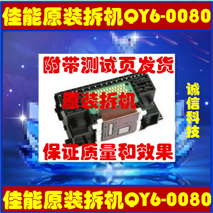 Spot Canon QY6-0080 Nozzle IP4880 ip4830 MG5280 IX6580ip4980 printerin the Office Equipment/Consumables/Related Services , Printer Accessories , Sprinkler head/Printhead category - from Buy2taobao.com to provide professional Taobao agent buy service
