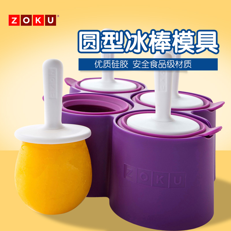 美国ZOKU 圆形冰棒模具 紫色 4根 正品带防伪 ZK116 中国总代行货在类目 厨房/烹饪用具, 厨用小工具/厨房储物, 厨房电器配套用品, 冰格/制冰袋中 - 来自Buy2taobao.com提供专业的淘宝代购服务