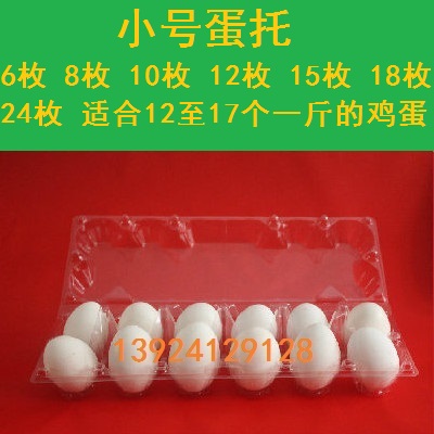 小號雞蛋托裝雞蛋塑料盒子吸塑雞蛋包裝盒雞蛋托盤透明野山雞蛋盒在類目 戶外/登山/野營/旅行用品, 爐具/餐具/野餐燒烤用品, 野餐籃/雞蛋藍/食品袋中 - 來自Buy2taobao.com提供專業的淘寶代購服務