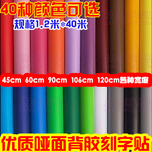 背胶刻字贴/家具壁纸/即时贴/墙贴墙纸/pvc不干胶/1.2m*40m|ruв категории Домашний быт, наклейки, стены наклейки - от Buy2taobao.com для оказания профессиональной услуги покупки агента Taobao