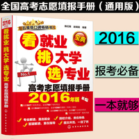 报考专业指南书-考志愿填报必备工具书高考完