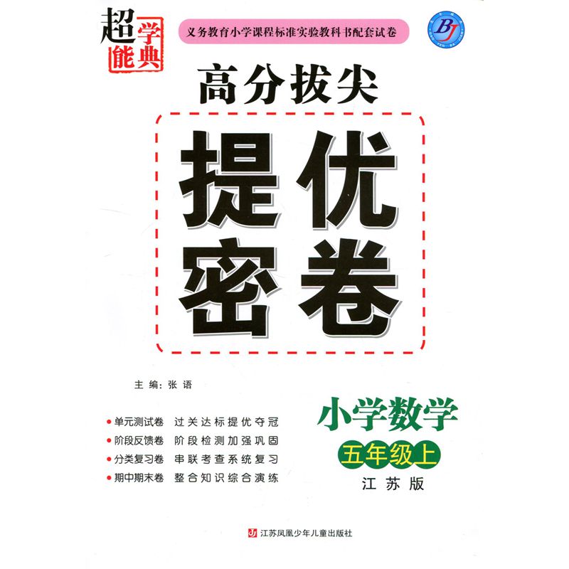 高分拔尖提优密卷五年级上册数学答案