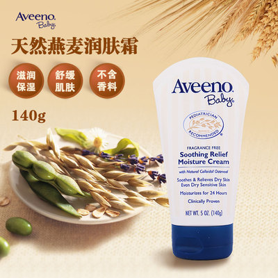 美国进口Aveeno Baby婴儿童天然燕麦润肤霜 宝宝保湿护肤面霜140g