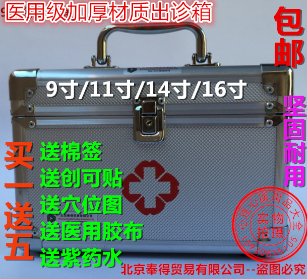 包邮医用铝合金家用出诊箱收纳箱保健箱医药箱医疗车用药箱急救箱在类目 收纳整理, 家庭收纳用具, 储物箱, 医药箱中 - 来自Buy2taobao.com提供专业的淘宝代购服务