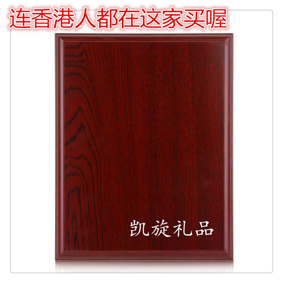 厂家直销空白奖牌木托批发定做 花边仿红木板奖牌框木托底 底座在类目 个性定制/设计服务/DIY, 办公/文具定制, 奖杯/奖章/奖状/证书定制中 - 来自Buy2taobao.com提供专业的淘宝代购服务
