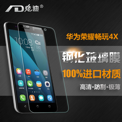 华为荣耀畅玩4X钢化玻璃膜 荣耀4X手机贴膜 畅玩版4x防爆膜保护膜