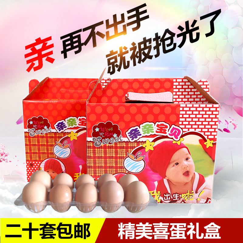 新款满月鸡蛋盒子宝宝百天鸡蛋盒创意喜鸡蛋盒回礼报喜喜鸡蛋盒在类目 户外/登山/野营/旅行用品, 炉具/餐具/野餐烧烤用品, 野餐篮/鸡蛋蓝/食品袋中 - 来自Buy2taobao.com提供专业的淘宝代购服务