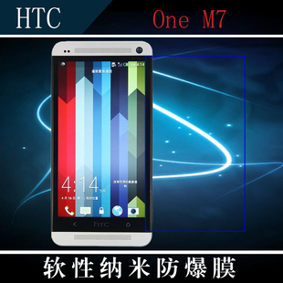 HTC One M7高清前膜纳米软膜防爆贴膜软性透明膜透明保护膜专用膜