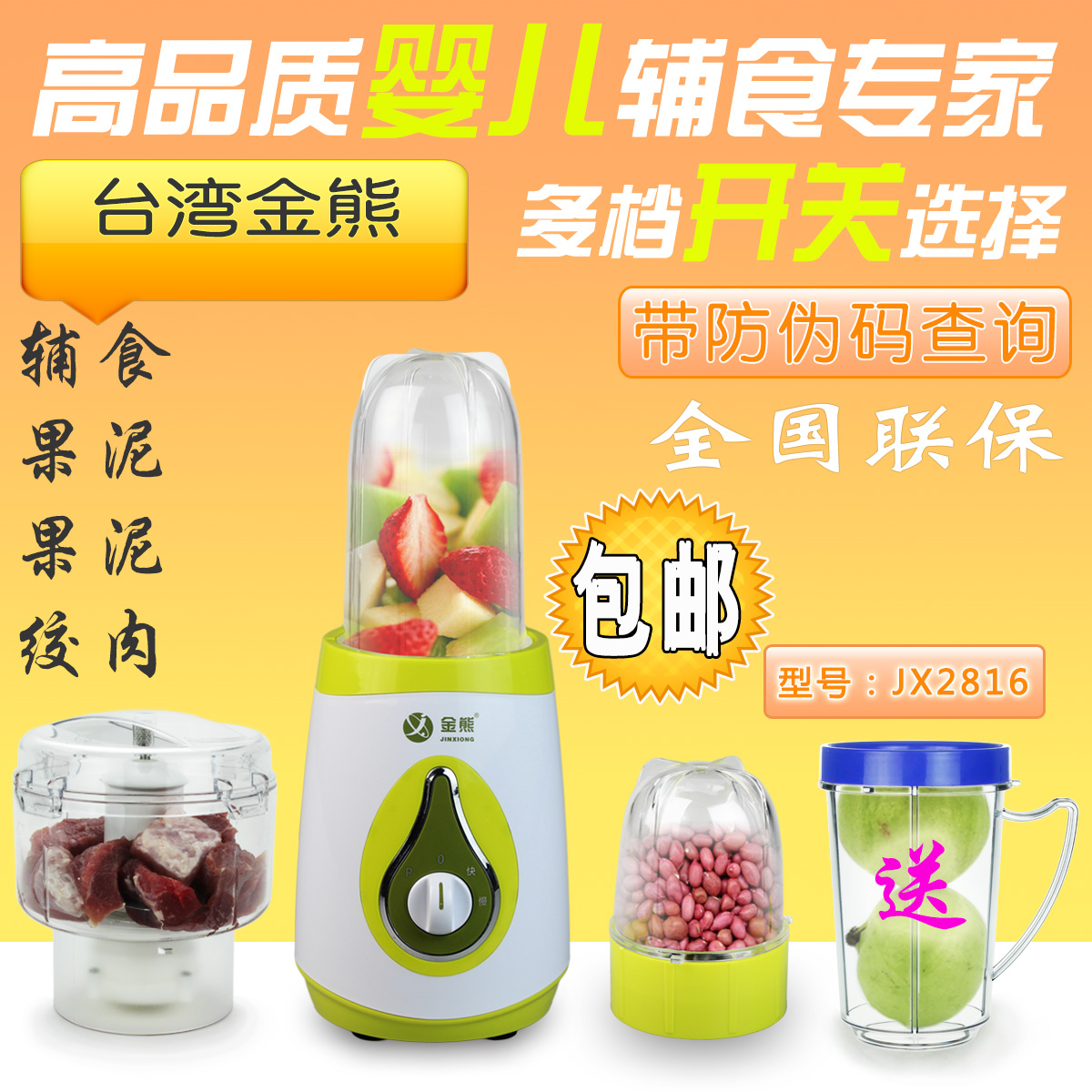 台湾 金熊 jx2816多功能料理搅拌宝宝辅食食品加工机绞肉家用果汁|ruв категории кухонные приборы, перемешивание/кухни машина - от Buy2taobao.com для оказания профессиональной услуги покупки агента Taobao