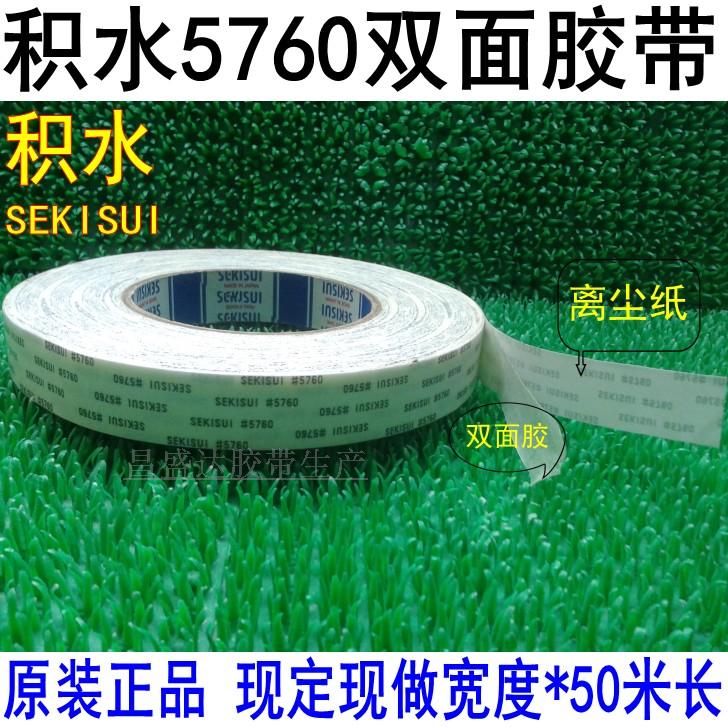 SEKISUI日本积水双面胶带 #5760双面胶带 强粘力双胶面纸长度50米在类目 电子词典/电纸书/文化用品, 胶粘用品, 胶带/胶纸/胶条中 - 来自Buy2taobao.com提供专业的淘宝代购服务