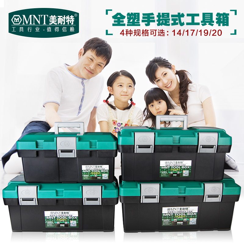 德国美耐特塑料五金工具箱家用大号多功能维修加厚收纳零件盒车载