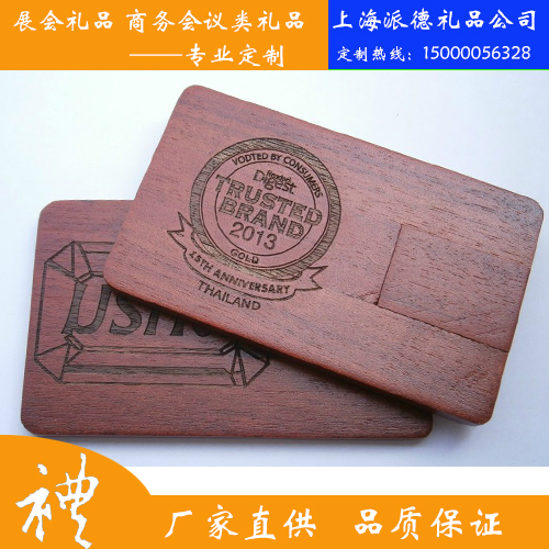 超薄卡片式8GU盘木质卡片U盘 公司开业典礼 广告礼品U盘 可印logo在类目 个性定制/设计服务/DIY, 数码配件定制, U盘定制中 - 来自Buy2taobao.com提供专业的淘宝代购服务