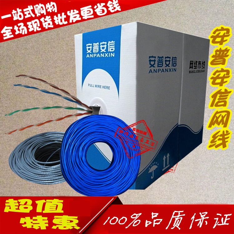 安普安信超五类双绞网线100米/箱双绞线0.51线径 网络工程专用线在类目 3C数码配件, 电子元器件市场, 线材/线类, 网线中 - 来自Buy2taobao.com提供专业的淘宝代购服务