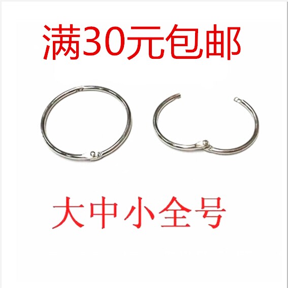 窗帘环窗帘圈,活口装订圈,开口钥匙环,自制活页本 满30元包邮在类目 居家布艺, 窗帘门帘及配件, 辅料配件, 窗帘扣中 - 来自Buy2taobao.com提供专业的淘宝代购服务