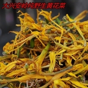 新货东北特产大兴安岭野生黄花菜干货金针菜干无硫磺自然晒干250g