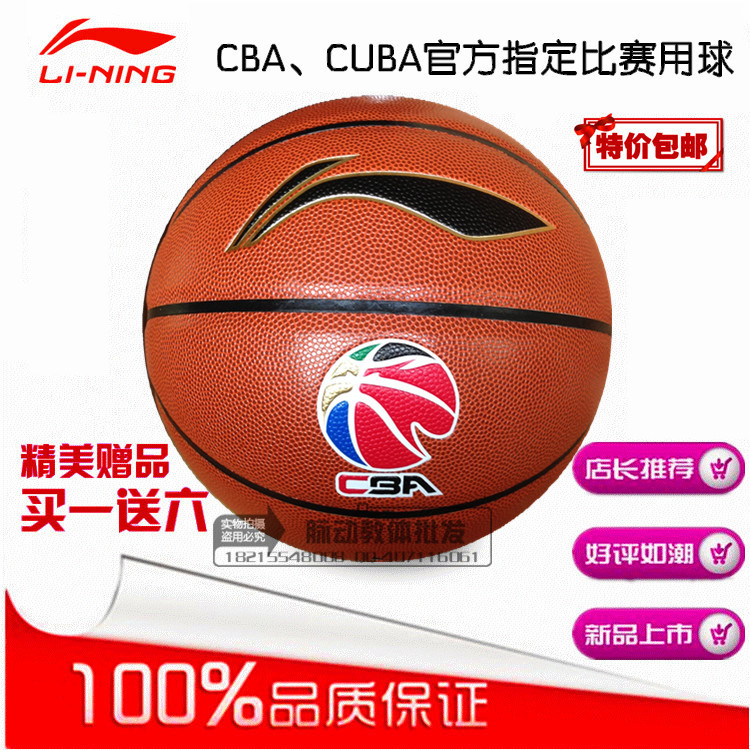 【正品李宁篮球】PU室内室外比赛训练7号水泥地耐磨防滑CBAlogo