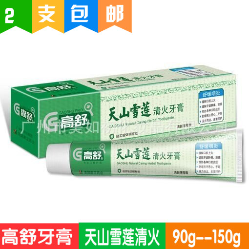 正品高舒天山雪莲清火牙膏90g150g舒缓口腔降火清新薄荷买2包邮在类目 洗护清洁剂/卫生巾/纸/香薰, 洗发沐浴/个人清洁, 口腔护理, 牙膏中 - 来自Buy2taobao.com提供专业的淘宝代购服务