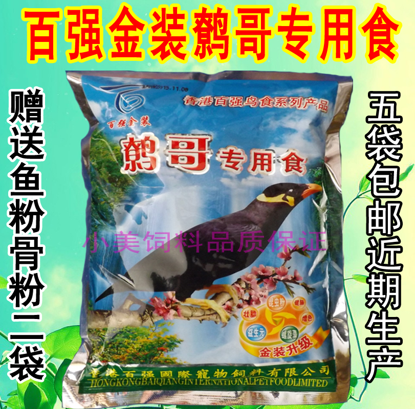 quality goods Hong Kong Hundred Myna Dedicated birdseed Myna myna bird Birds feed Bird food 500gin the Livestock/Aquaculture supplies , Feed , Feed additives category - from Buy2taobao.com to provide professional Taobao agent buy service