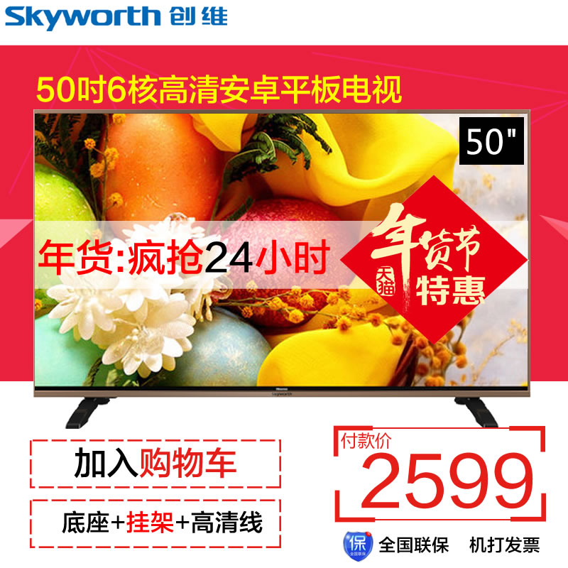 Skyworth\/创维 50S9 50寸六核安卓酷开系统wi