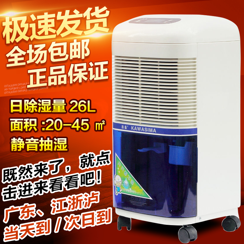 川岛除湿机DH-826C家用静音抽湿机客厅卧室除湿器吸湿回南天除潮在类目 生活电器, 抽湿器/除湿器中 - 来自Buy2taobao.com提供专业的淘宝代购服务