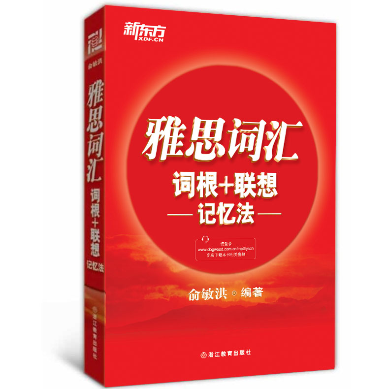 现货 新东方雅思词汇词根+联想记忆法 俞敏洪正序版 雅思词汇单词红宝书 ielts雅思考试教材 出国雅思英语书籍雅思红宝书剑桥雅思|msdalam kategori buku/Magazine/akhbar, Exam/bahan pengajaran/tesis, peperiksaan bahasa asing, IELTS/IELTS - dari Buy2taobao.com untuk memberikan perkhidmatan ejen Taobao profesional membeli