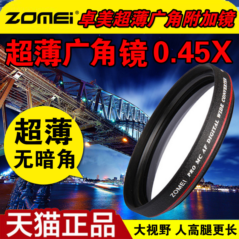 卓美廣角鏡頭49 52 58 67 72 77mm超薄廣角鏡0.45X倍廣角附加鏡在類目 3C數碼配件, 單反/單電相機配件, 鏡頭附件, 濾鏡中 - 來自Buy2taobao.com提供專業的淘寶代購服務