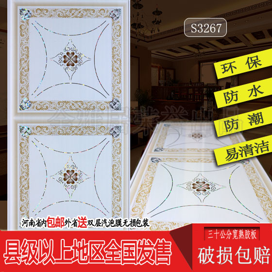 Thirty cm wide PVC Strip Plastic Gusset plate Kitchen bedroom a living room Storefront Plastic steel Ceiling panels S3267in the Decoration main material , Integrated ceiling , Pinch module category - from Buy2taobao.com to provide professional Taobao agent buy service