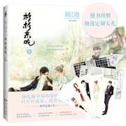 瑕疵杉杉来吃青春文学女王顾漫作品，何以笙箫默微微一笑很倾城姊妹篇网络青春言情小说大作