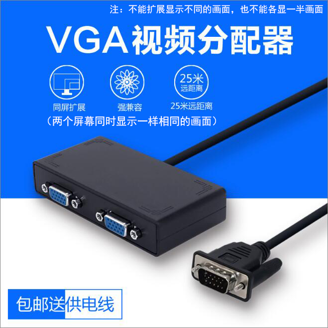 vga分配器包邮vga一分二高清视频显示分频器1分2线一进二出分屏器在类目 3C数码配件, 家电影音周边配件, 分配器/分频器/分支器中 - 来自Buy2taobao.com提供专业的淘宝代购服务
